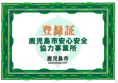 協力事業所登録証