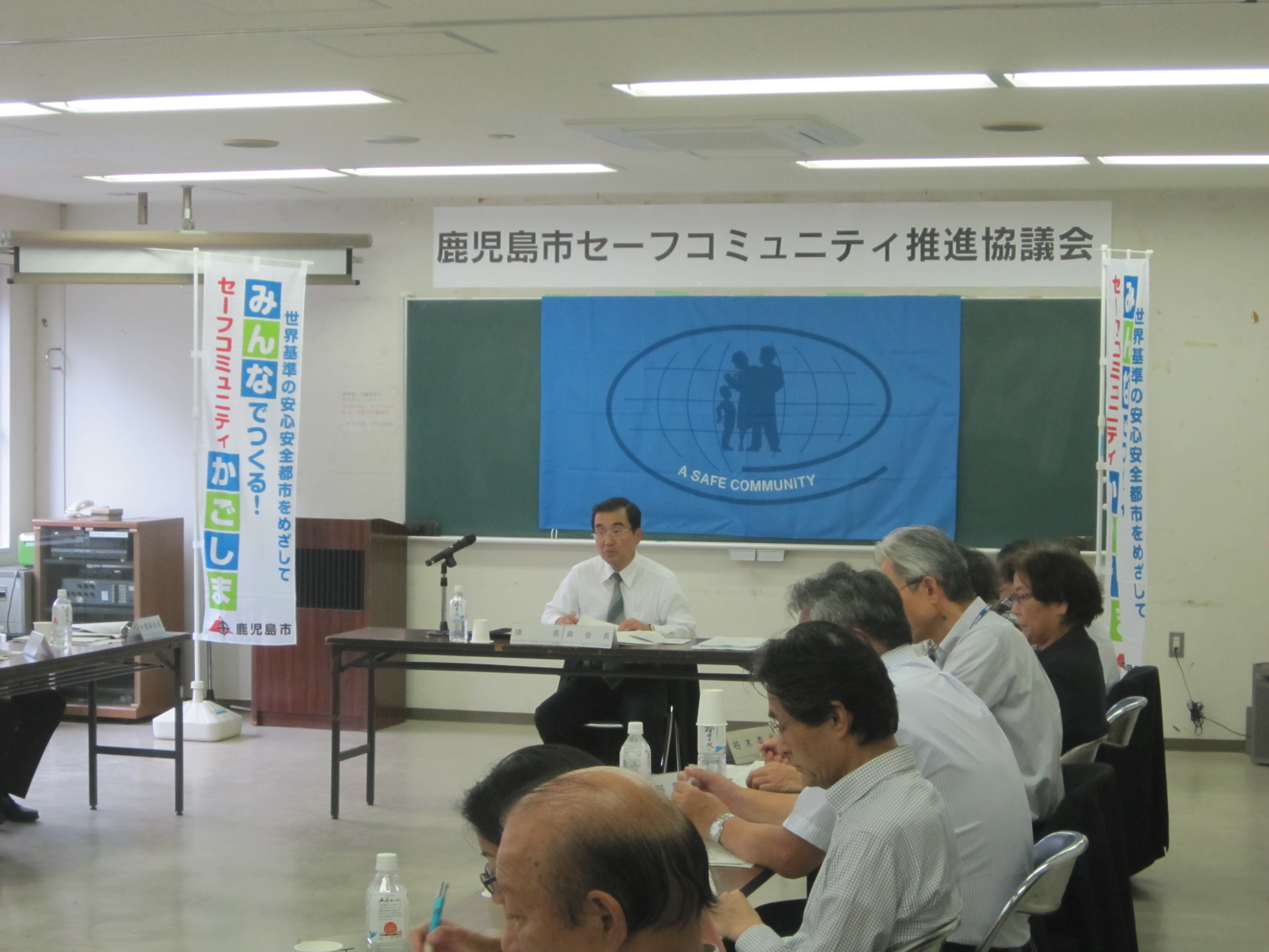 セーフコミュニティ推進協議会