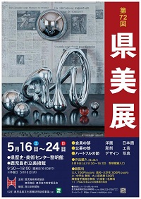 県美展