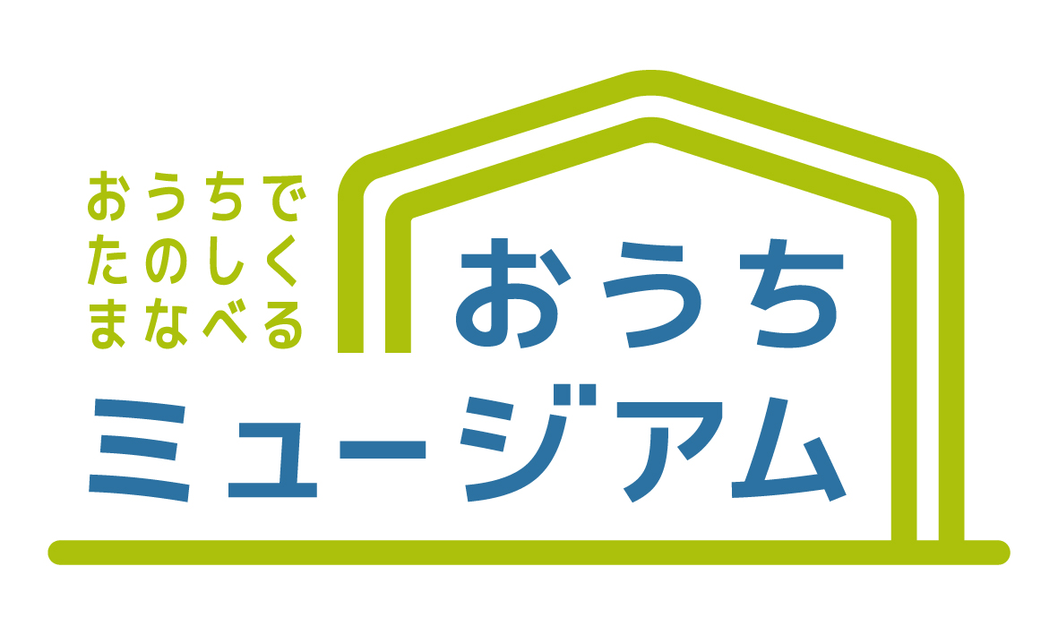 おうちミュージアムロゴ