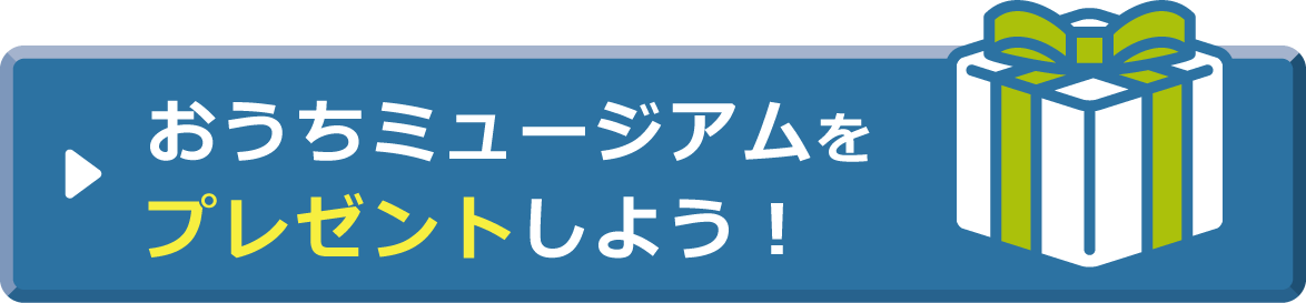 おうちミュージアム＿メッセージカードリンクロゴ