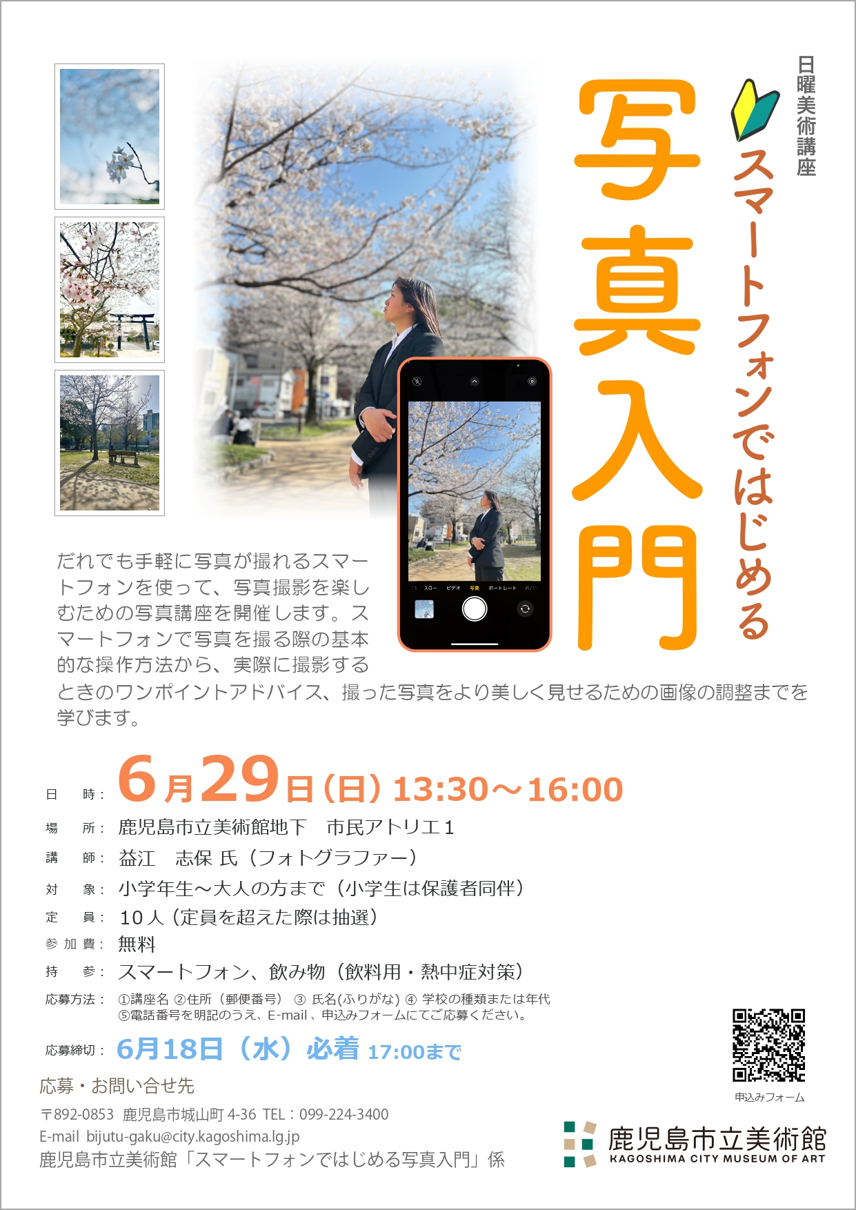 スマートフォンではじめる写真入門