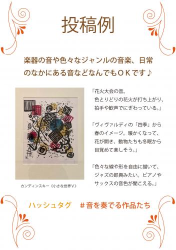 音を奏でる作品たちインスタ投稿2