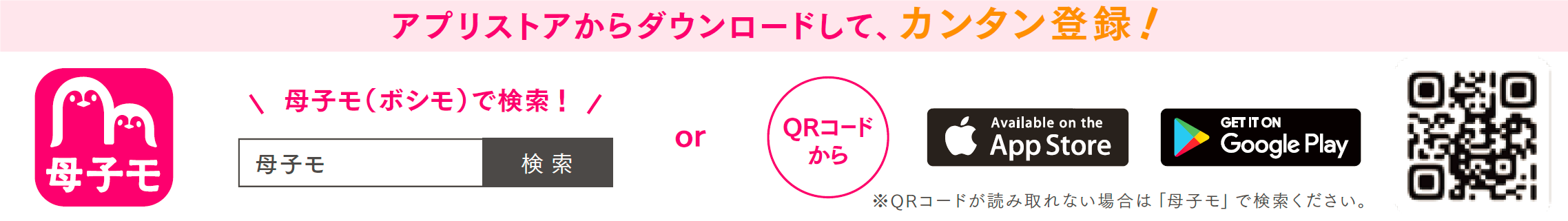 まぐまっこアプリダウンロード