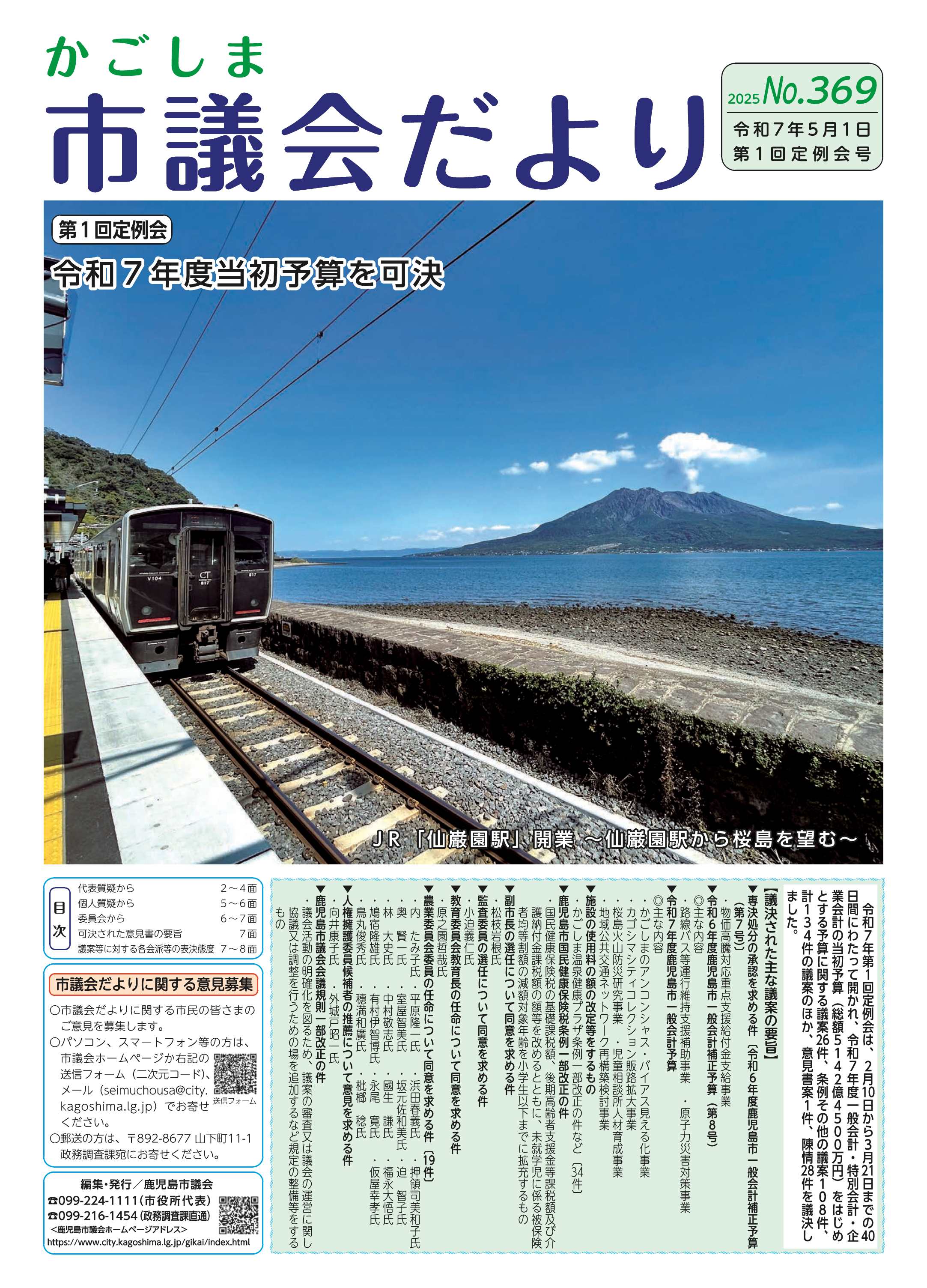 市議会だより369表紙