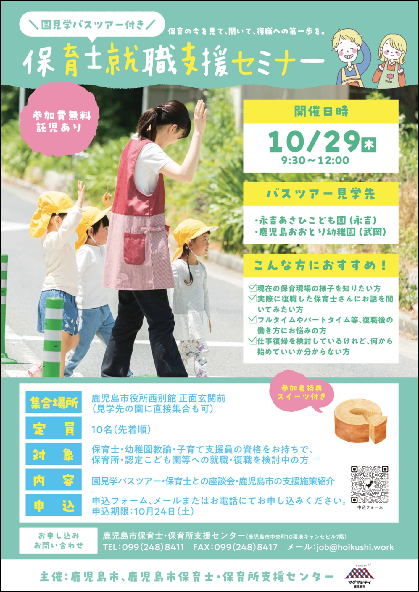 20261029保育士就職支援セミナー