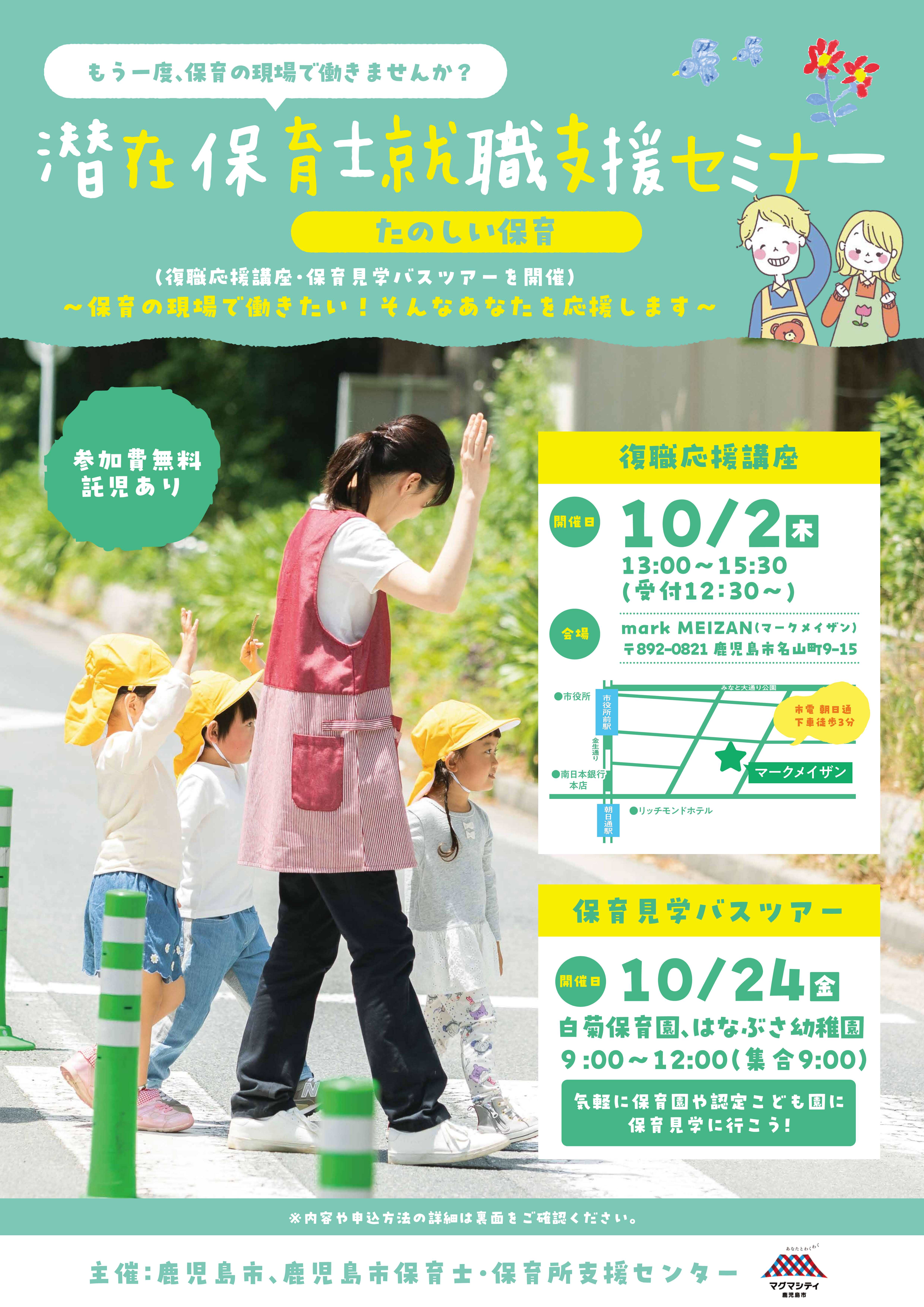 潜在保育士就職支援セミナー表