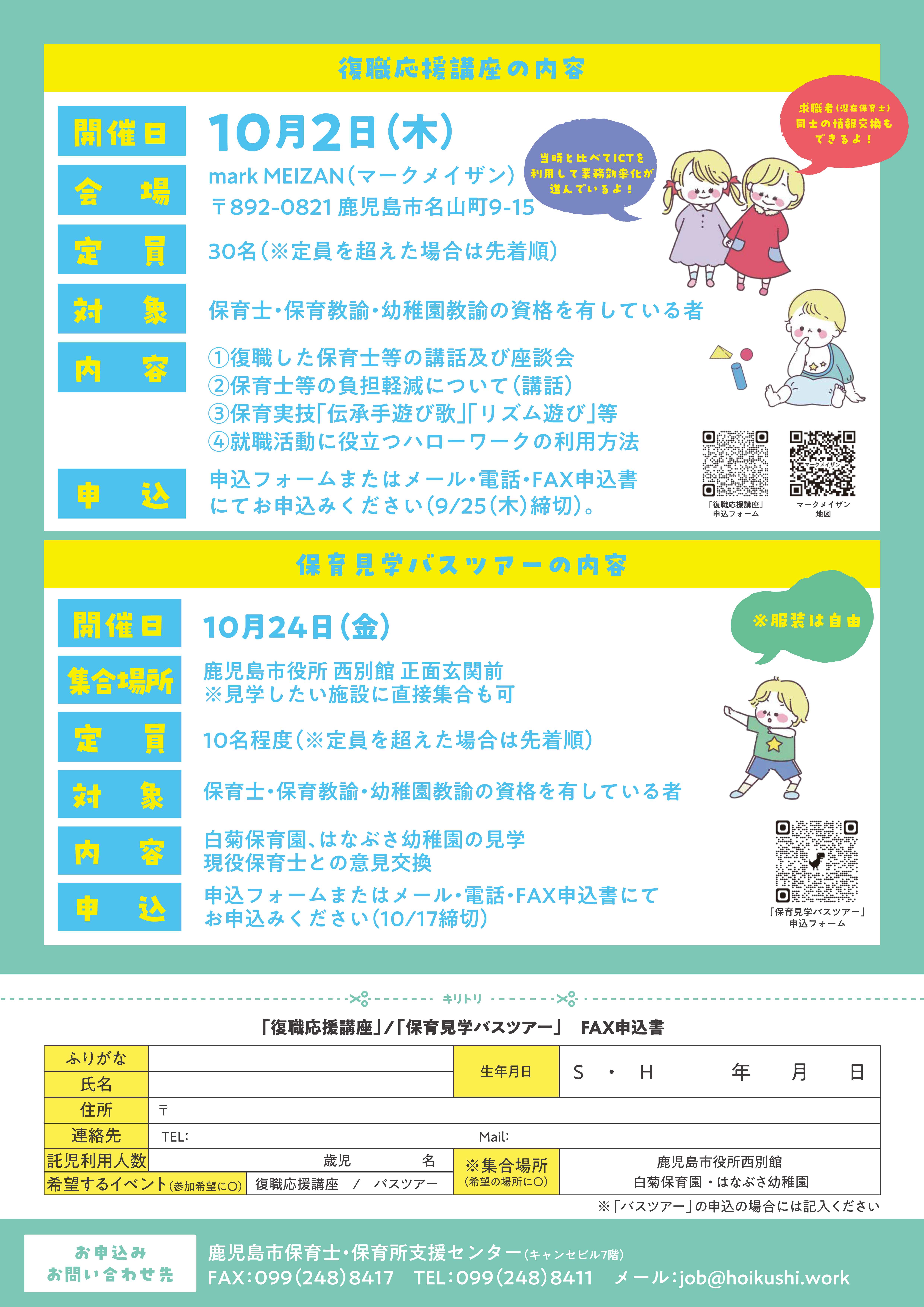 潜在保育士就職支援セミナー裏