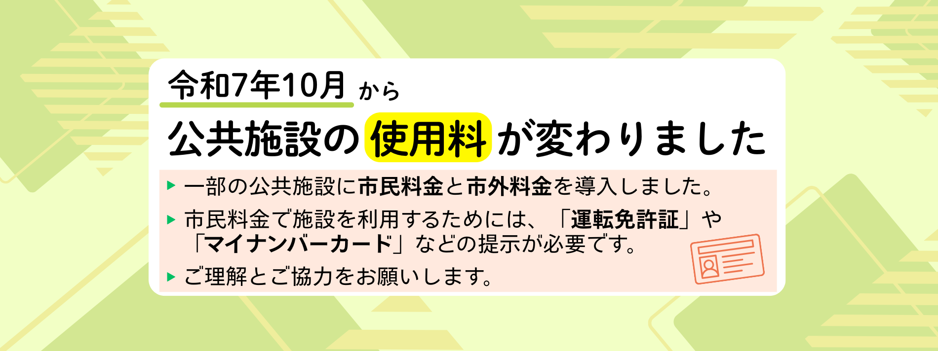 公共施設の使用料が変わりました