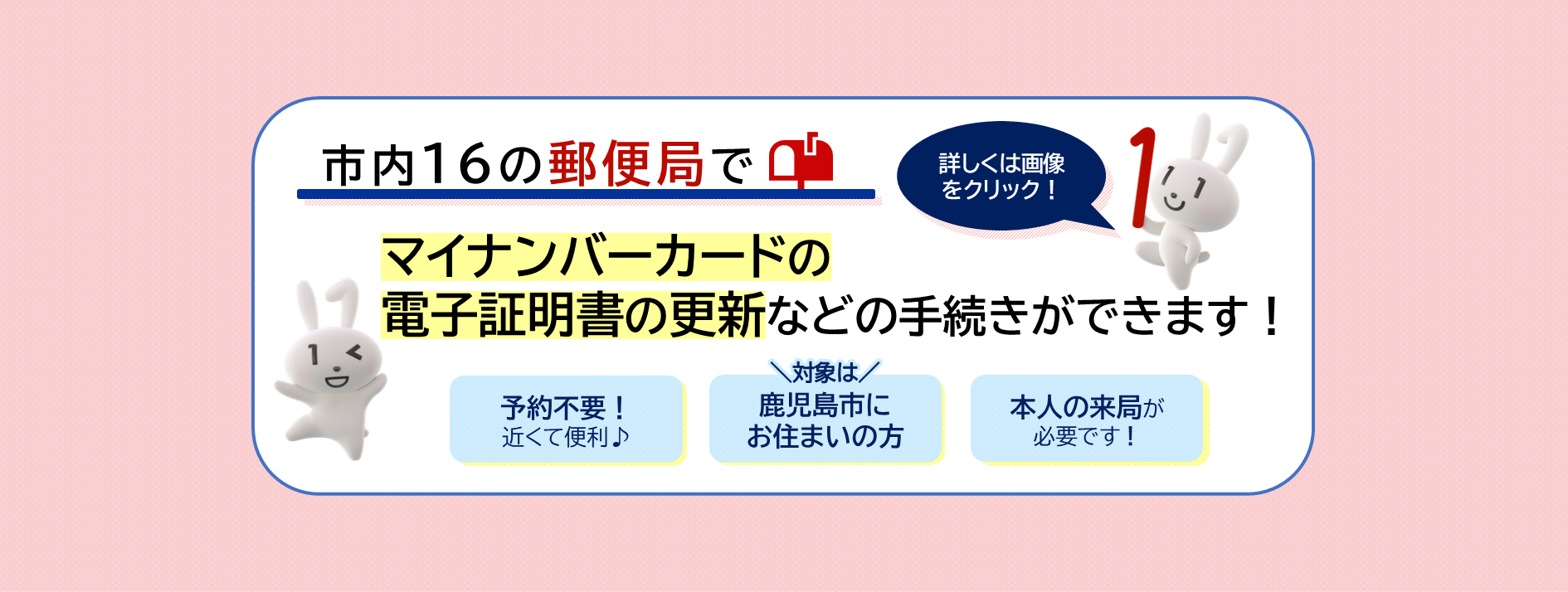 市内16の郵便局でマイナンバーカードの電子証明書の更新などができます