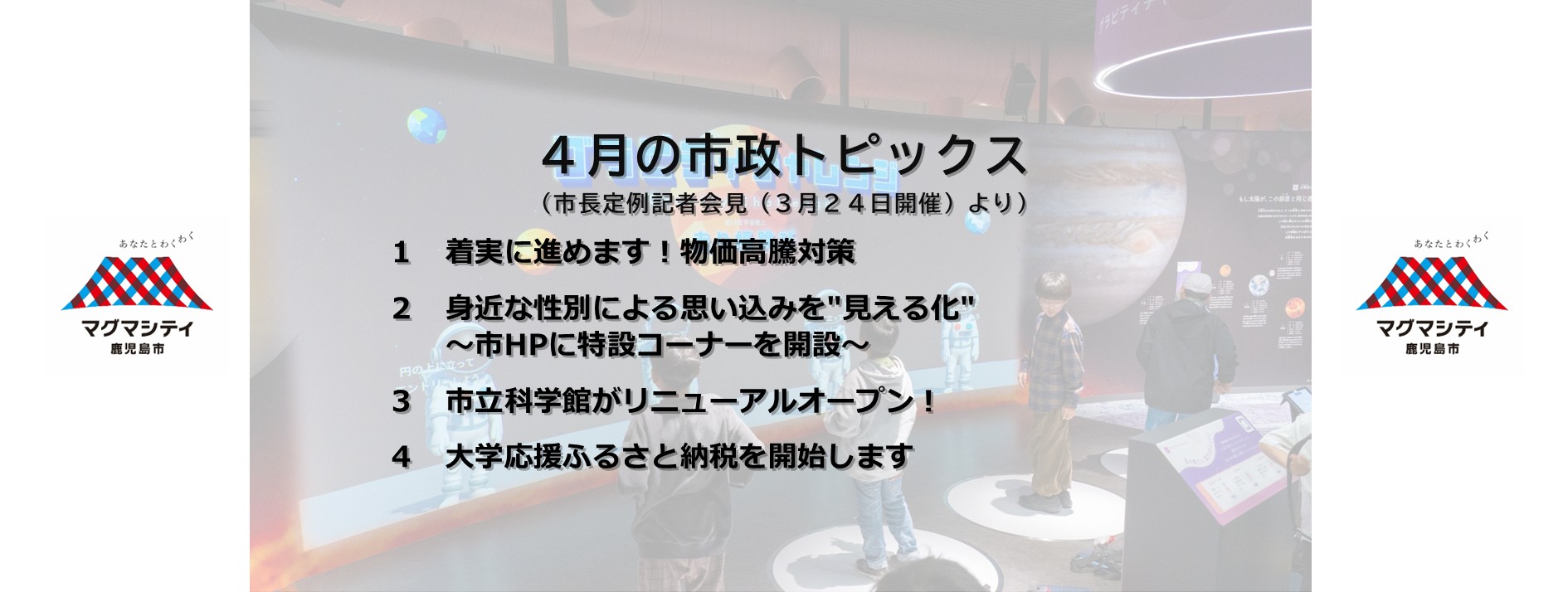 令和8年3月市長定例記者会見
