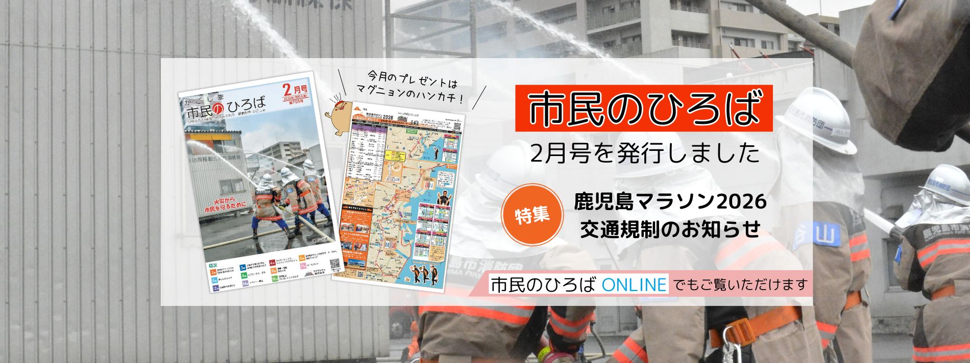 市民のひろば2月号を発行しました