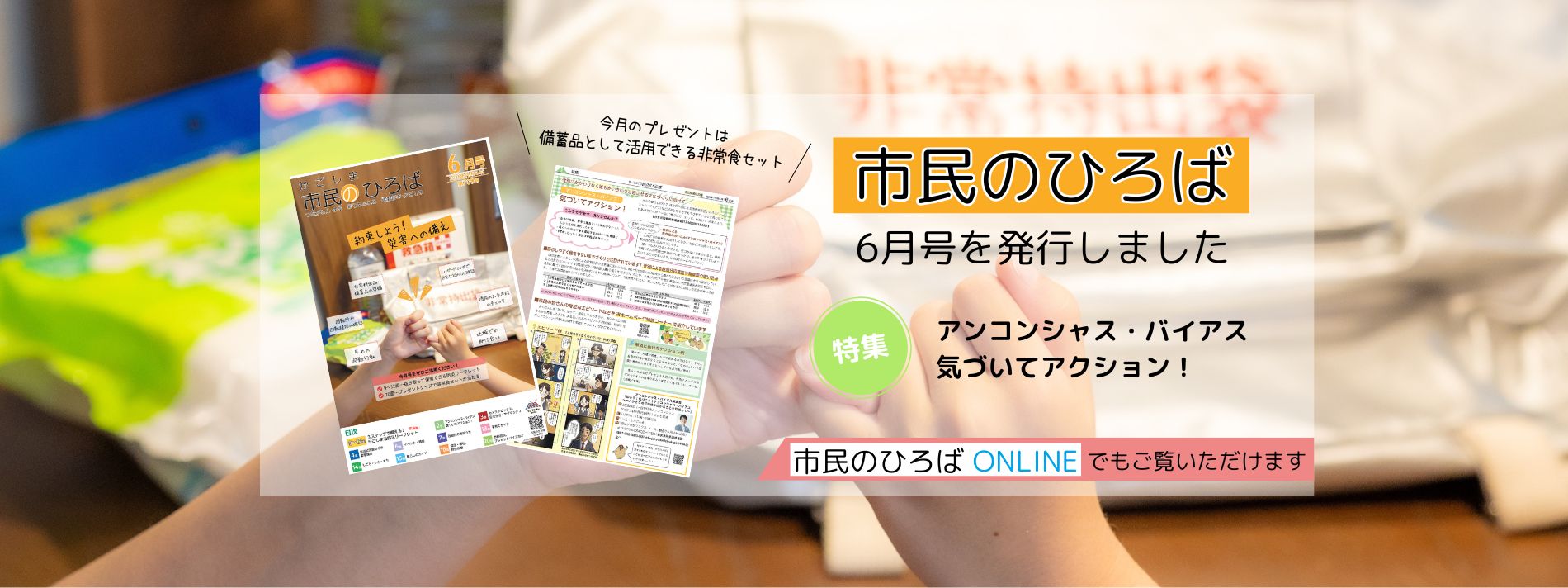  市民のひろば6月号を発行しました