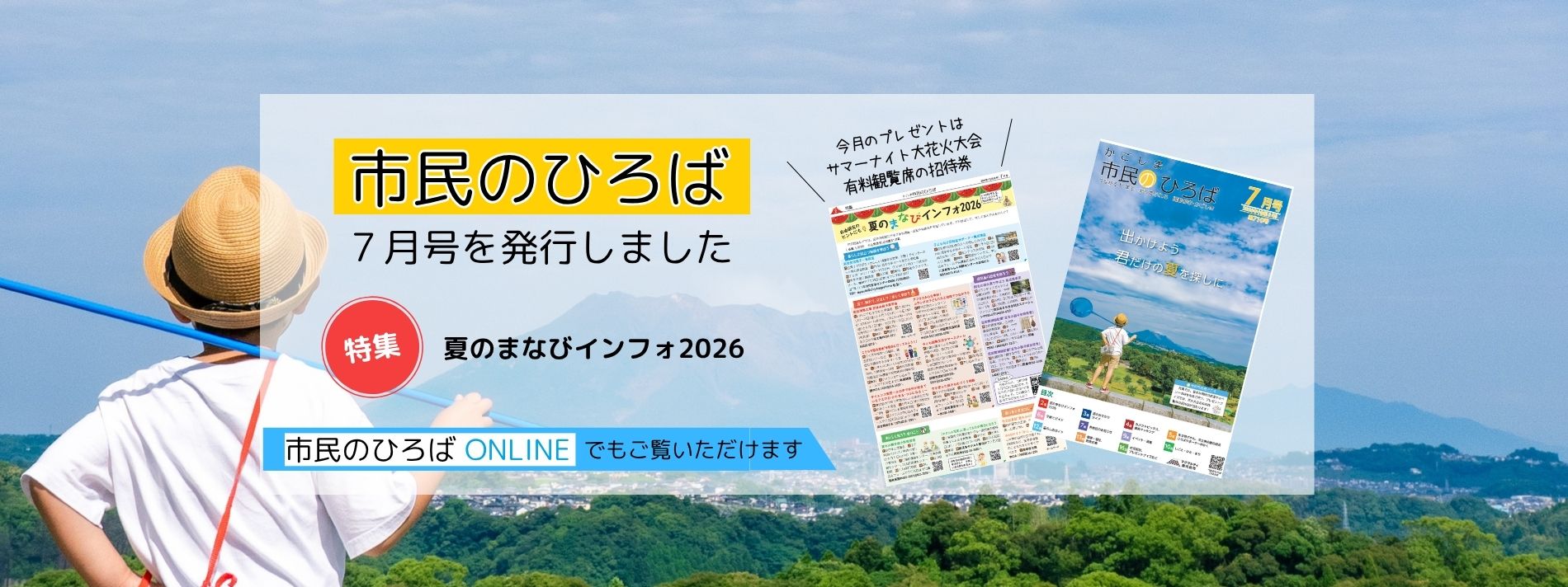 市民のひろば7月号を発行しました