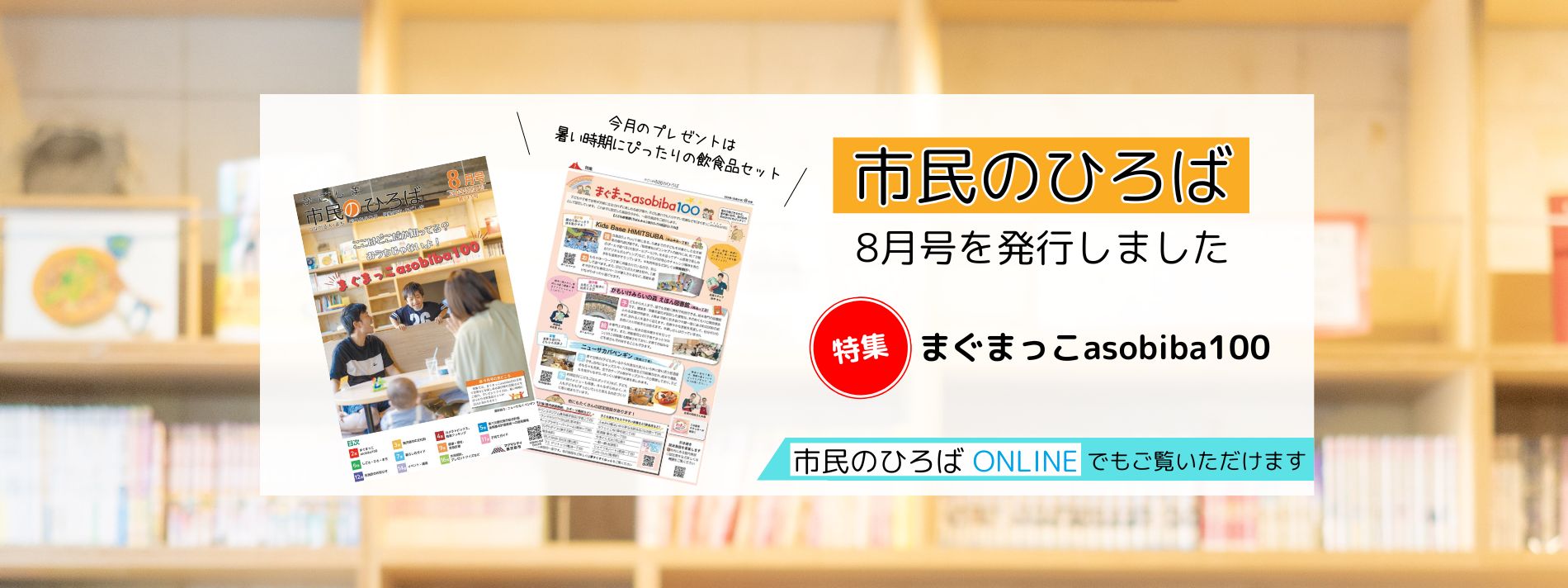 市民のひろば8月号を発行しました