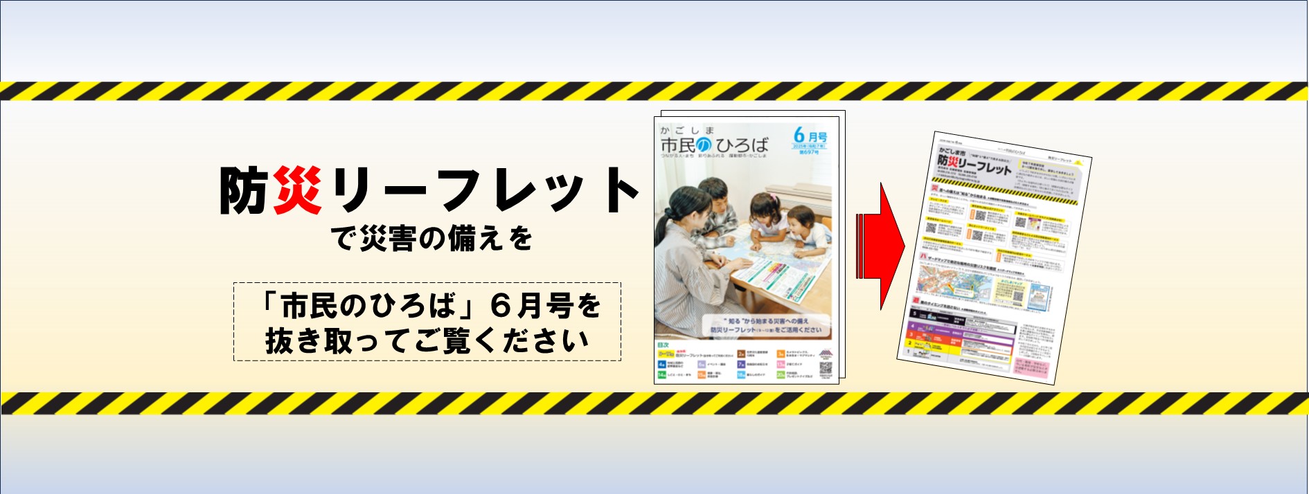 防災リーフレット2025