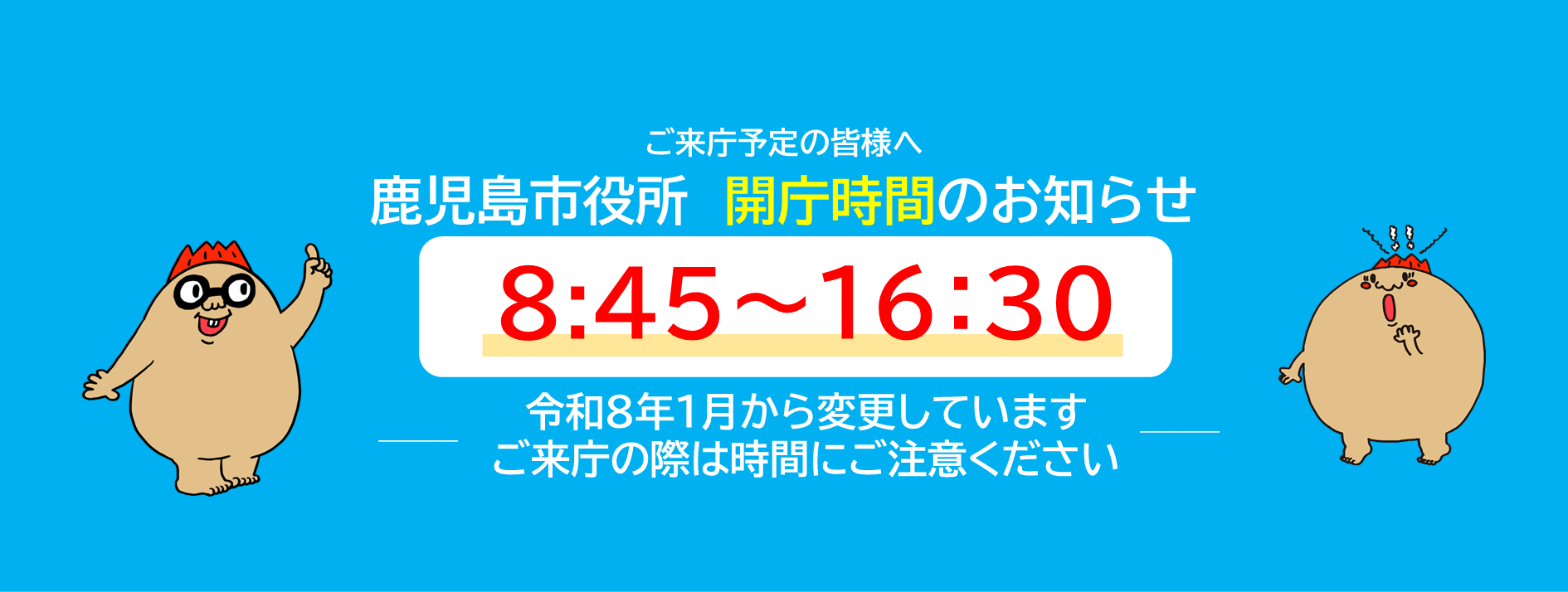 開庁時間変更のお知らせ