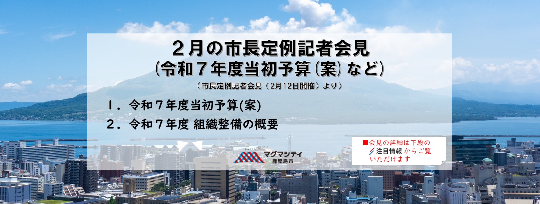 定例記者会見(令和7年2月12日)