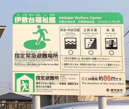 指定避難所の案内看板の写真