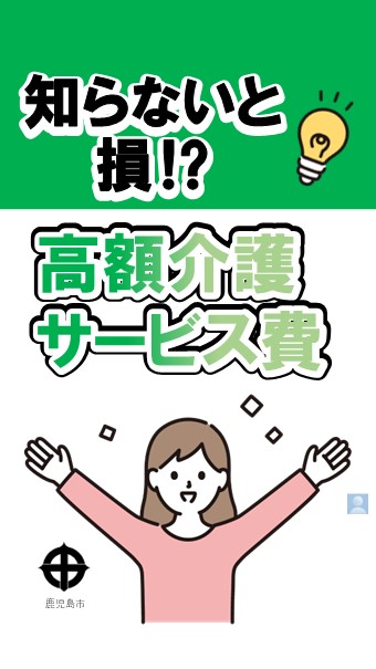 高額介護イメージ画像