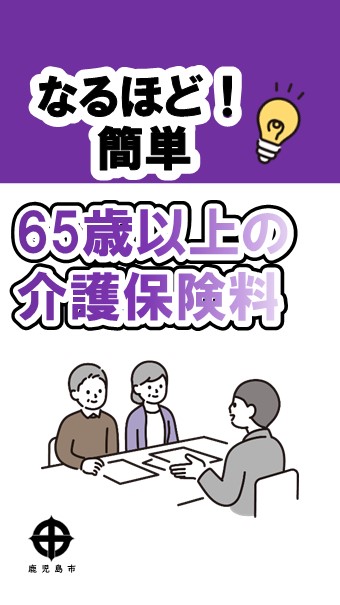 介護保険料イメージ