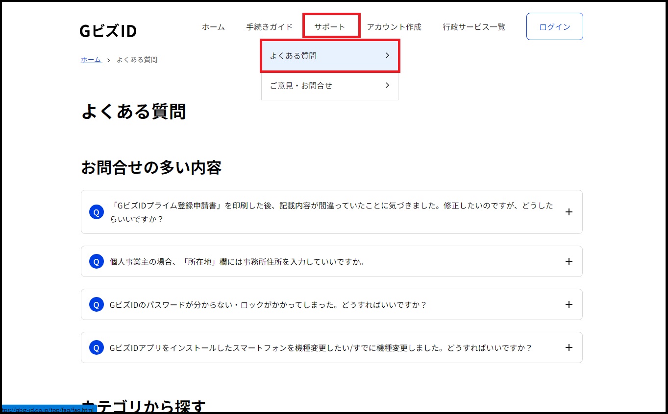 GビズIDよくある質問
