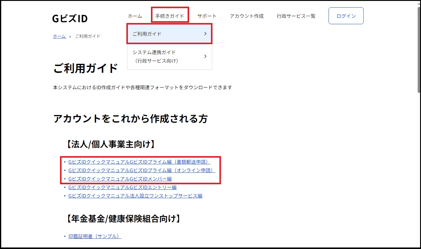 GビズID利用ガイド