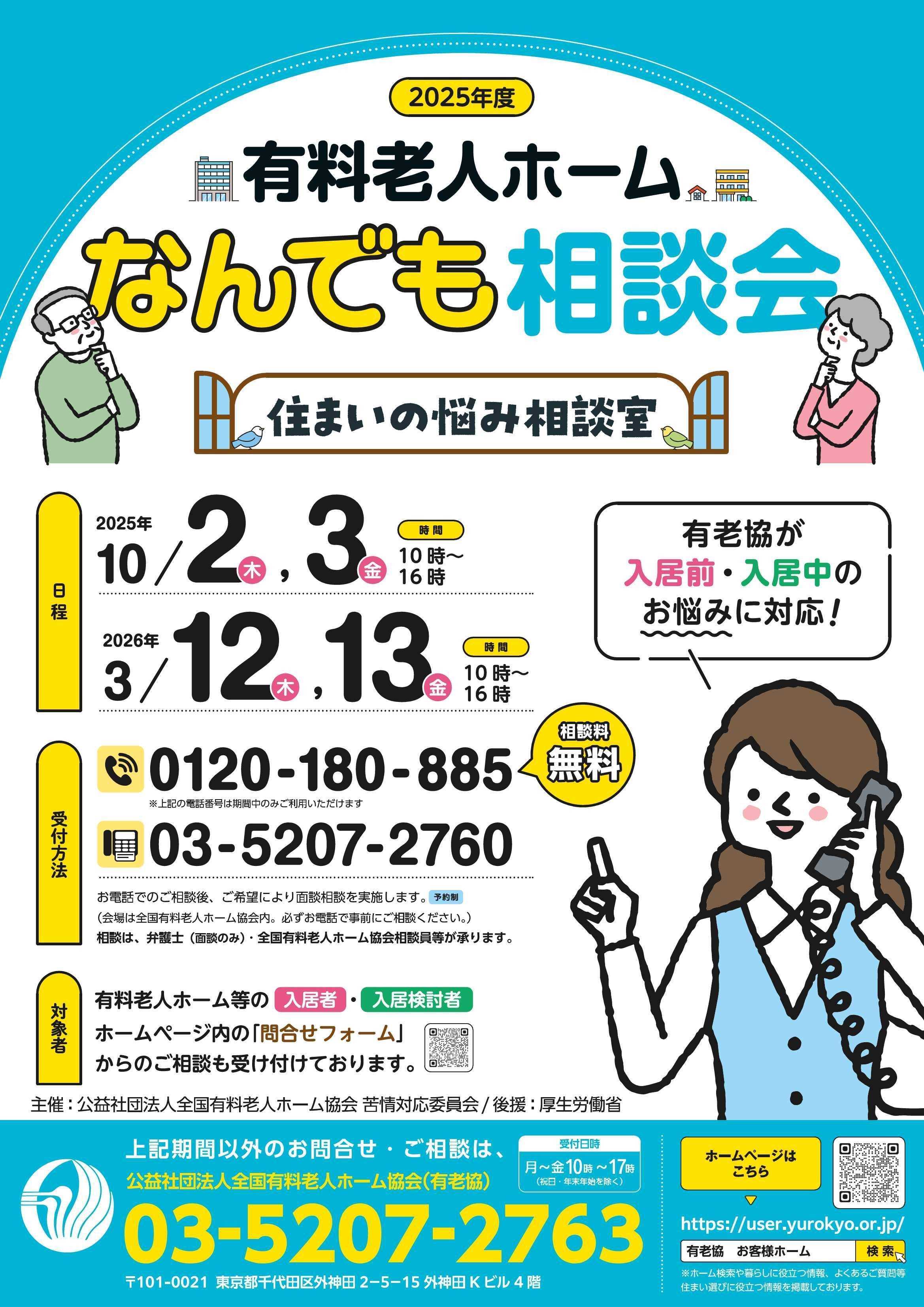 yuuryounanndemosoudannkai