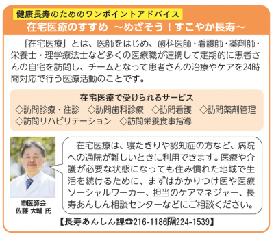 「市民のひろば」令和5年8月号《健康・福祉》