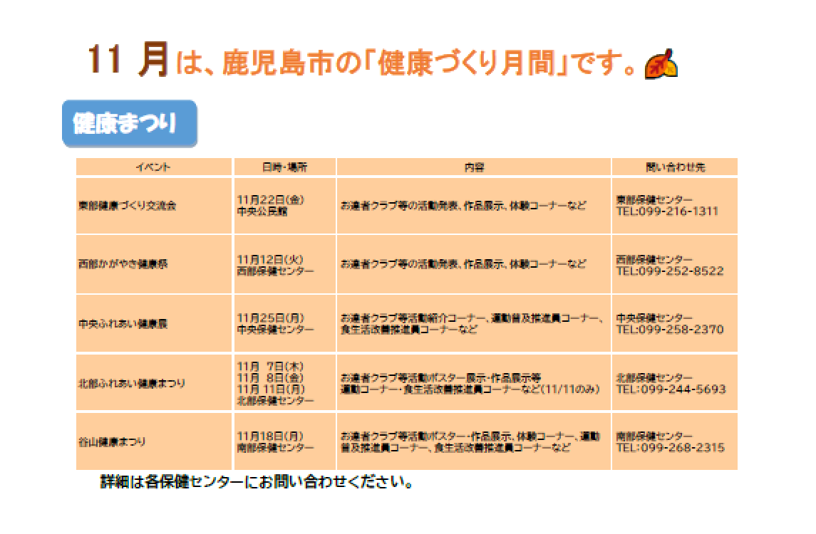 R6健康づくり月間日程表画像