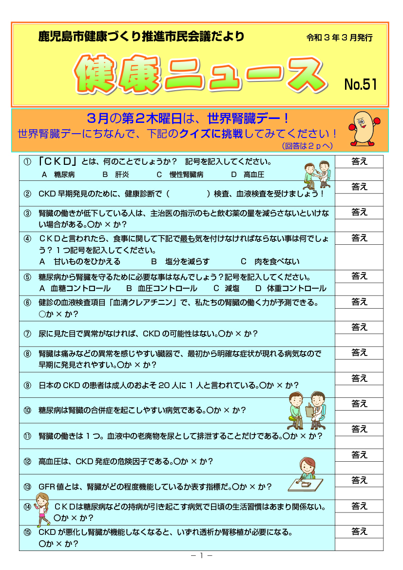 健康ニュース第51号表紙