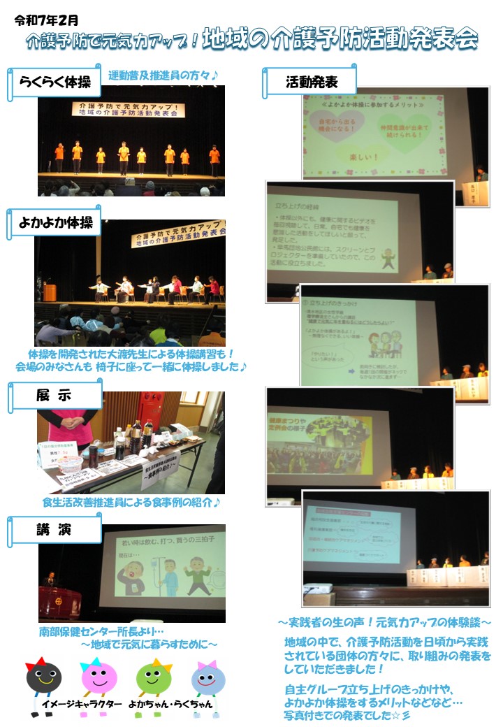R6活動発表会の様子