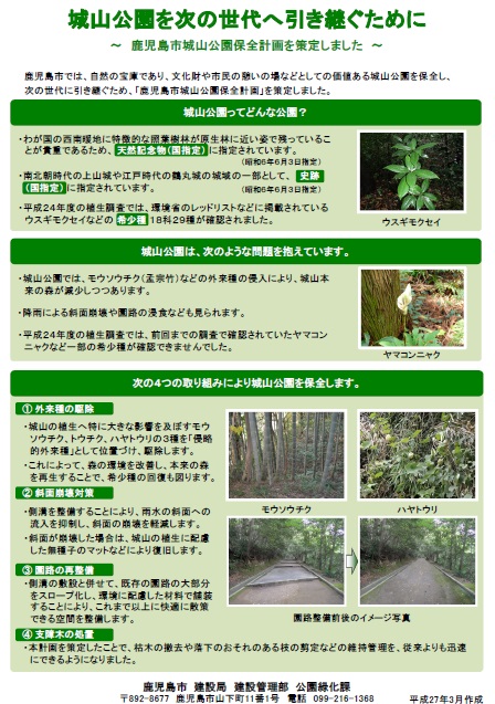 城山公園を次の世代に引き継ぐために