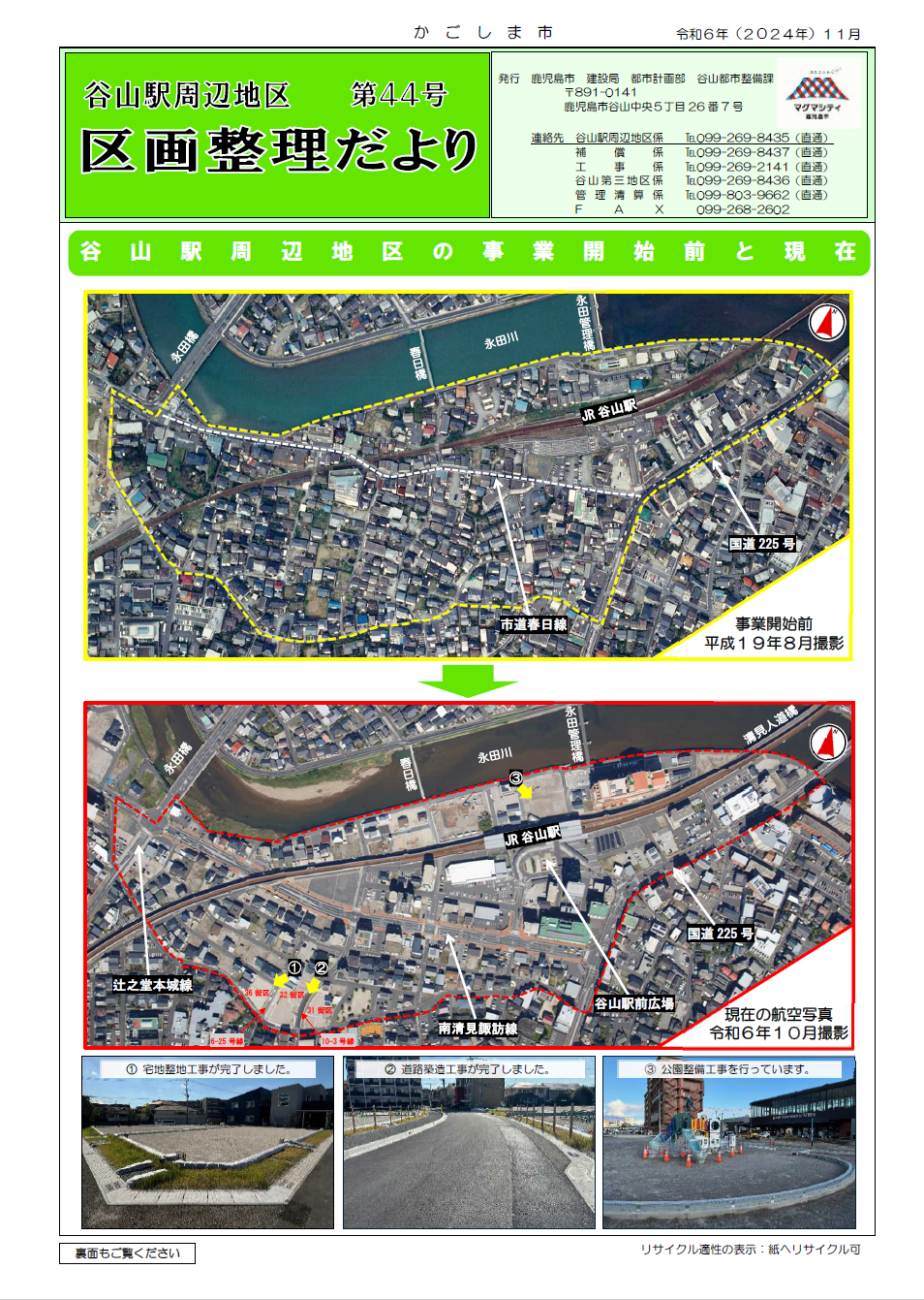 区画整理だより第44号表