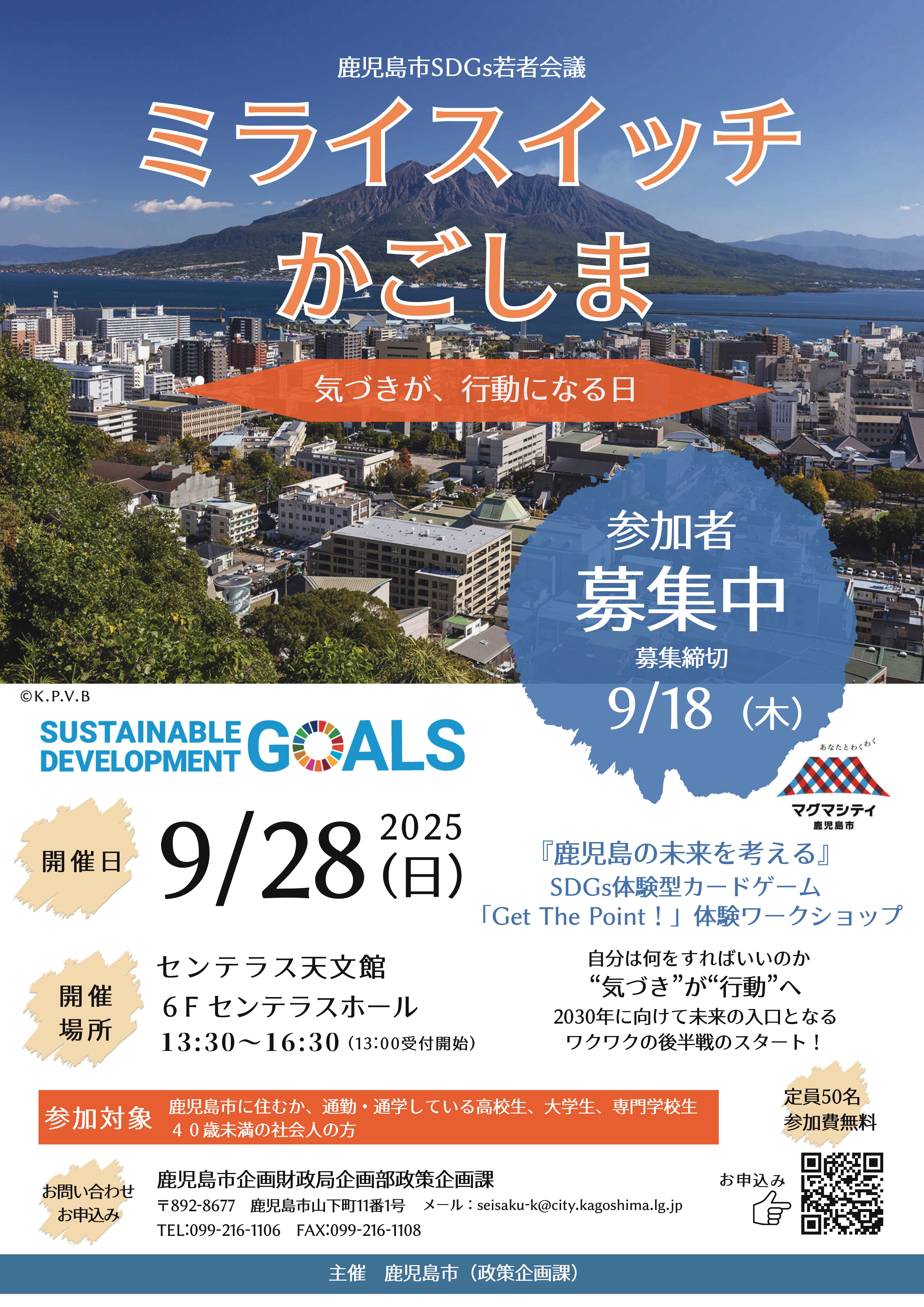 ミライスイッチかごしまチラシ表