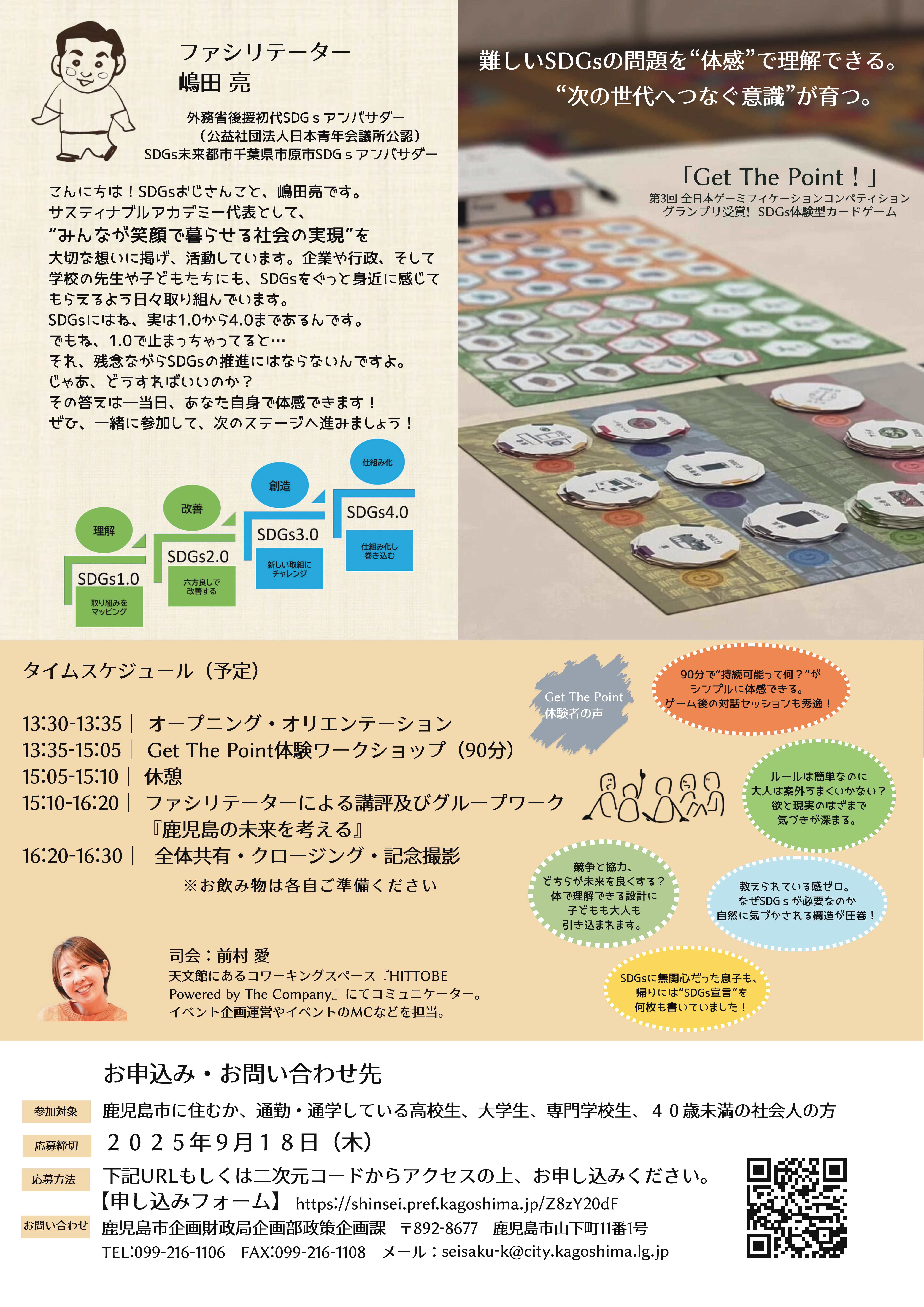 ミライスイッチかごしまチラシ裏