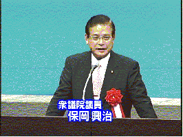 来賓祝辞（国会議員代表）