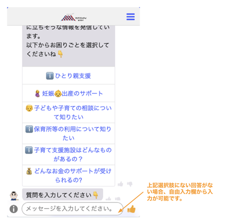 チャットボット画面イメージ1