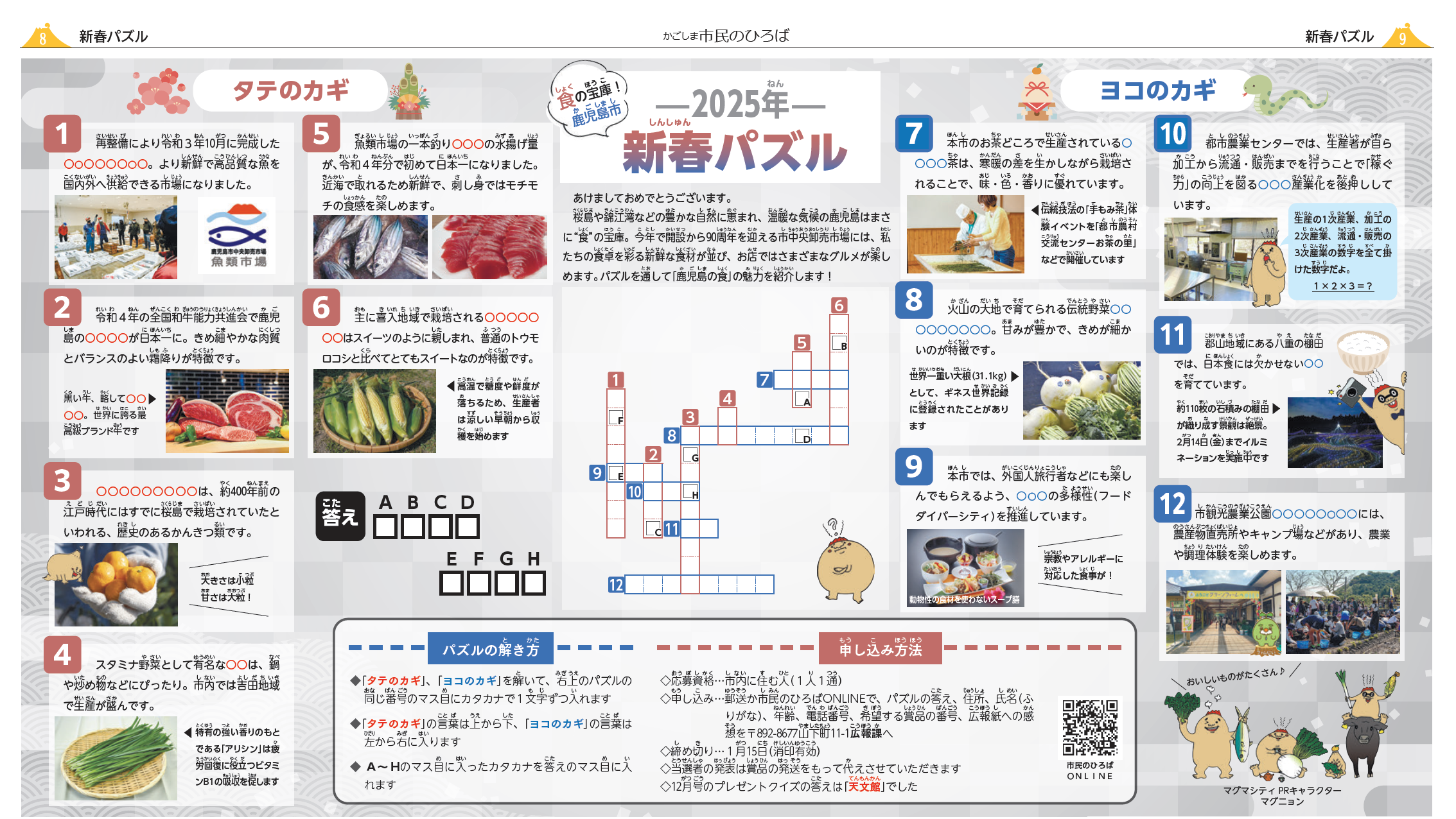 ひろば新春パズル2025