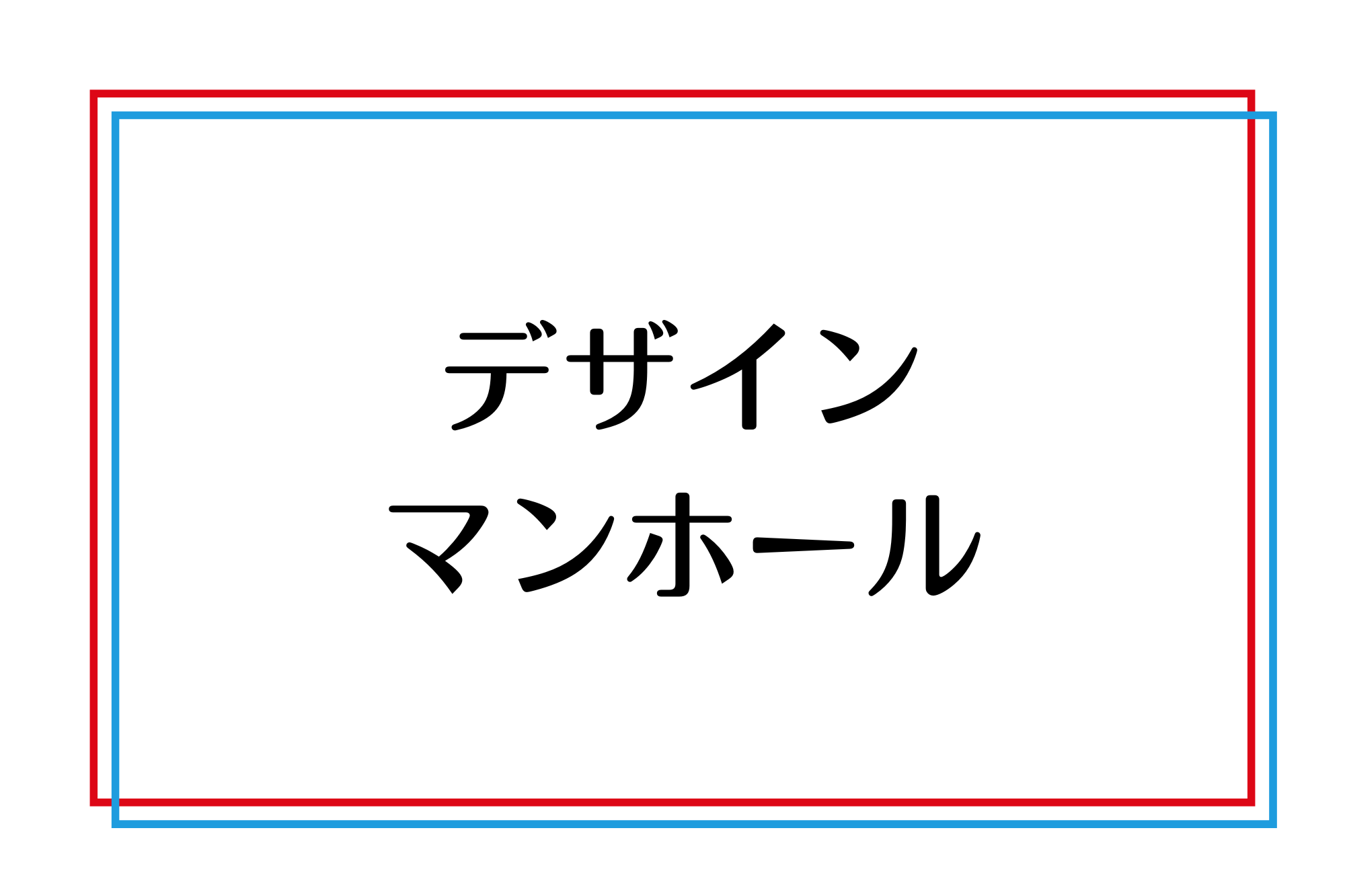 デザインマンホール