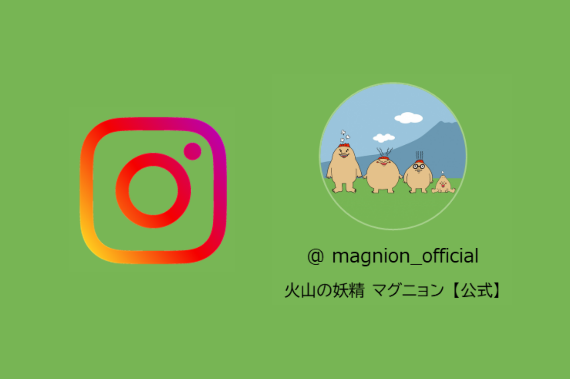 Instagramマグニョン公式アカウント