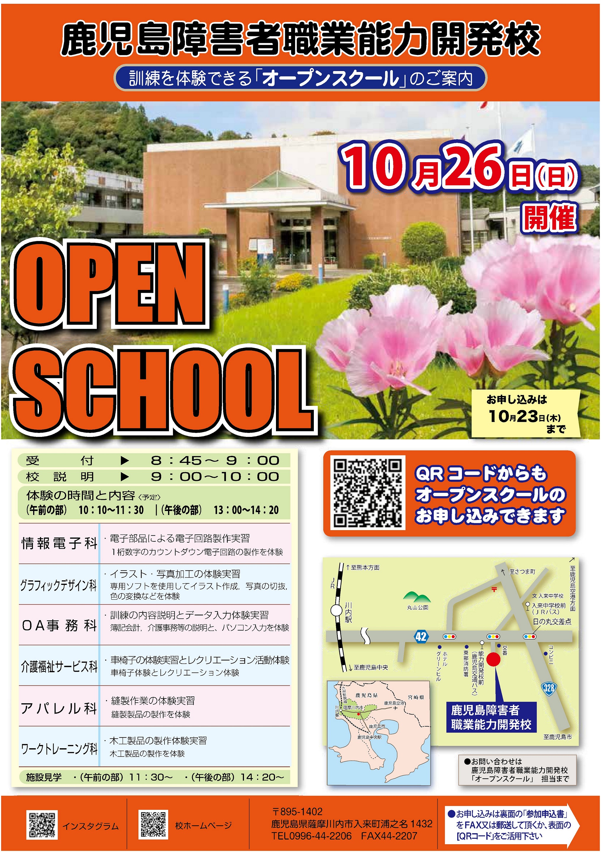 071026openschoolchirashi