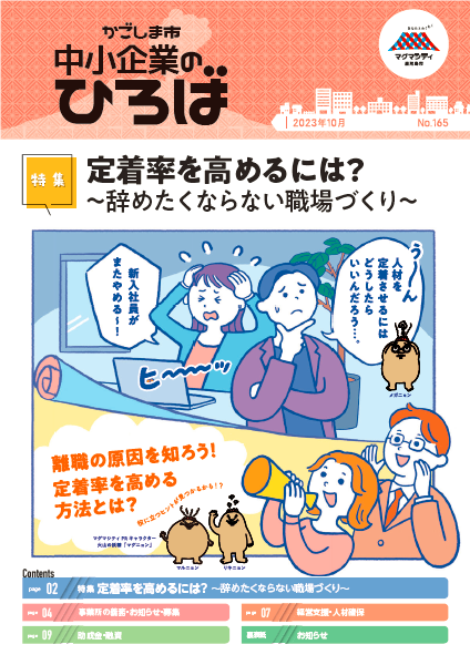 202310中小企業のひろば