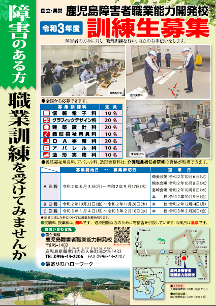 令和3年度障害者職業能力開発校入校性募集1