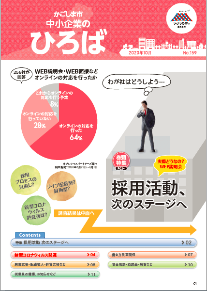 中小企業のひろば159号