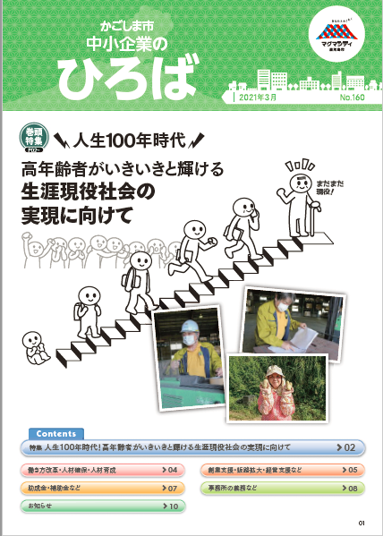 中小企業のひろば160号