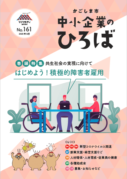 中小企業のひろば161号