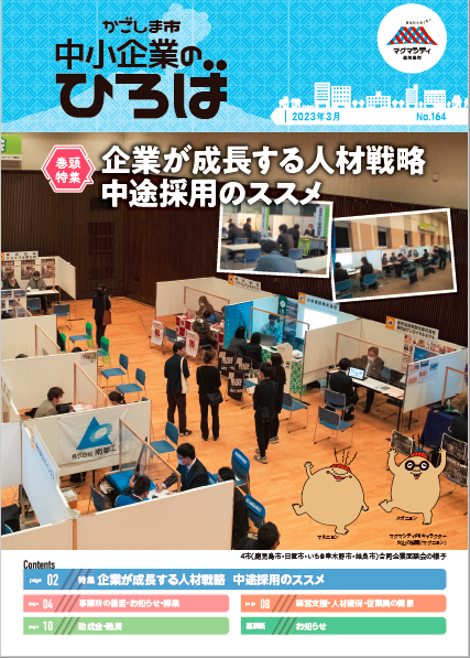 中小企業のひろば164号