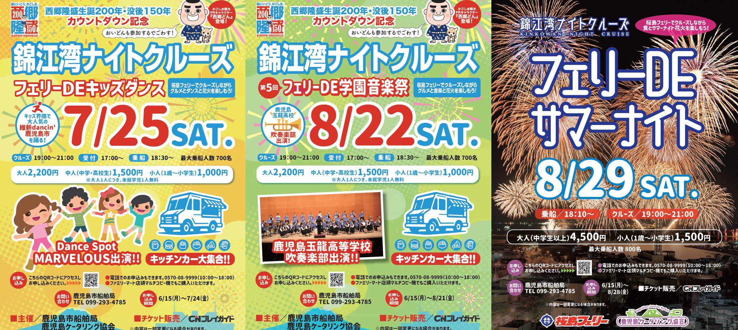 錦江湾ナイトクルーズ
