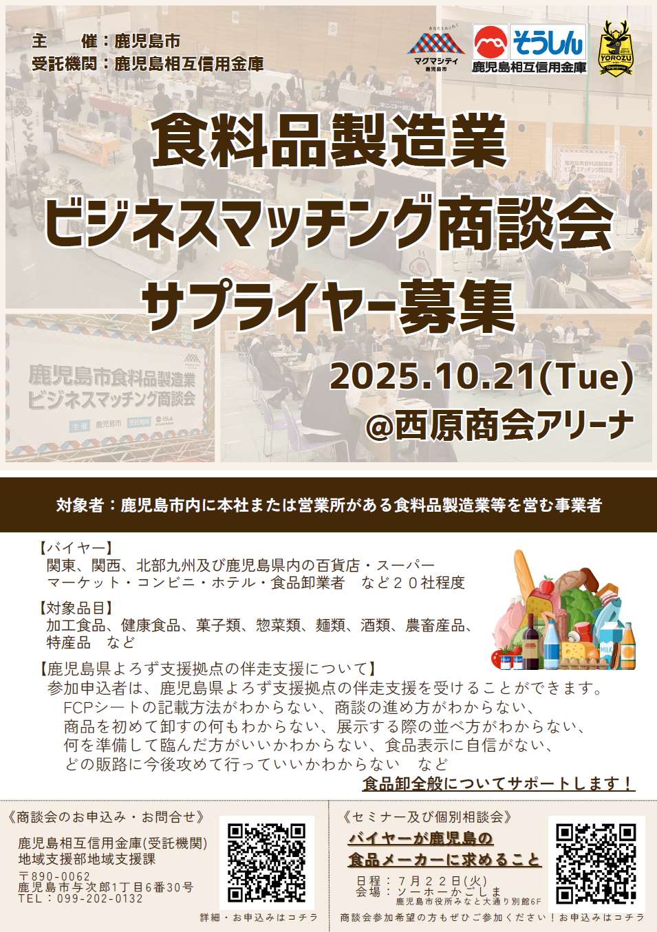 商談会チラシ